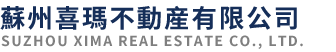 苏州喜玛不动产有限公司